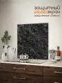 Защитный экран от брызг на плиту 600х500х4мм. Стеновая панель для кухни из закаленного стекла. Фартук для кухни на стену