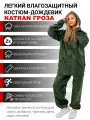 Дождевик женский пончо накидка непромокаемый костюм KATRAN гроза (Оксфорд, хаки), Размер: 48-50
