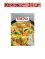 Kotanyi Моно приправы Карри, 27 г, 24 шт