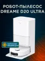 Робот-пылесос Dreame D20 Ultra со станцией самоочистки, сухая и влажная уборка, белый