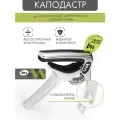Каподастр для гитары Bagandmusic BM, капо для разных типов гитар
