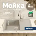 Мойка кухонная Domaci Болонья М-161-003 мраморная, 75x50, прямоугольная, мойка для кухни, с крылом, бежевая, матовая