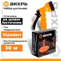 Набор для полива Вихрь с растягивающимся шлангом 30м