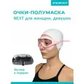 Очки для плавания взрослые (полумаска) INDIGO NEXT, с футляром, розовый