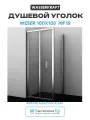Душевой уголок WasserKRAFT Weser 100x100 78F19 профиль Хром стекло прозрачное алюминий хром Германия