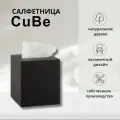 Интерьерная салфетница COROBICO CuBe, дерево, цвет черный, 135х122х136мм