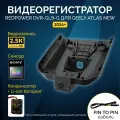 Штатный видеорегистратор RedPower DVR-GL9-G для Geely Atlas New (2024+)
