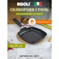 Сковорода-гриль Risoli SAPORELAX GREY 26x26см со складной ручкой