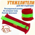 Утяжелители браслеты грузы для гимнастики для ног и рук детские V76 2х0,15 кг Люкс