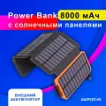 Power Bank 8000 мАч. Внешний аккумулятор для телефона солнечной батареей 4 шт. Зарядное устройство повербанк для смартфонов iPhone / Android