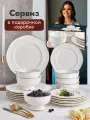 Green Lily Сервиз обеденный Serenity Amber на 6 персон из 18 предметов