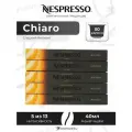 Кофе в капсулах Nespresso Chiaro, интенсивность 5, арабика, 5 упаковок по 10 капсул