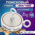 Поисковый магнит двухсторонний Непра F1000х2, сила сц. до 1000кг + веревка 20 метров