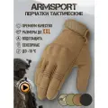 Перчатки тактические зимние мужские спортивные Armsport, песочные, М