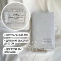 Льняная обложка для книг высотой до 22 сантиметров