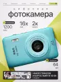 Цифровой компактный фотоаппарат(мыльница)