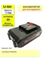 Аккумулятор для триммера Wiekk 18V-21V 2.0Ah