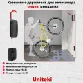 Крепление-держатель для велосипеда, самоката наклонно-поворотное на стену UniTeki DM553BIKE, черный