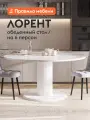 Кухонный, обеденный стол Лорент нераскладной, круглый, 110х110х76 см, Белый мрамор, ЛДСП / Белый, металл