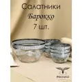 Набор стеклянных салатников с алмазной гравировкой PROMSIZ барокко / 1500 мл 1 шт.+ 250 мл 6 шт./ Посуда для сервировки и подачи / 7 шт.