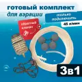 Комплект аэрации для пруда, компрессор + аэратор + шланг, 45 л/мин