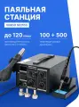 Станция паяльная с феном и паяльником 2-ух канальная VERDO SE2103, цифровая,700 Вт, ЖК дисплей, с насадками
