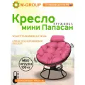 Кресло папасан пружинка мини без ротанга чёрное, розовая