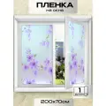 Витражная плёнка Сиреневые цветы, самоклеящаяся, 70x200 см