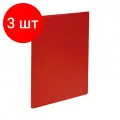 Комплект 3 шт, Папка с 60 вкладышами СТАММ А4, 21мм, 600мкм, пластик, красная