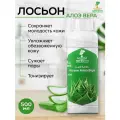 Нефертити / Nefertiti For Natural Oils And Herbs Лосьон алоэ вера 500 мл