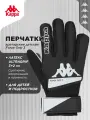 Перчатки вратарские детские Kappa Forza Grip 3