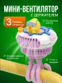Портативный беспроводной мини-вентилятор kawaii утенок