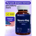 NDCG Neuro-Mag магния L-треоната (Magnesium L-Threonate 2000 mg) 90 капсул
