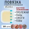 Гидроколлоидная Повязка на Рану медитек Гидротек, 15x15 см, 3 шт, бежевая