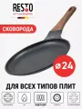 Сковорода блинная 24 см для всех типов плит