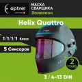 Сварочная маска Optrel Helmet helix quattro