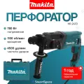 Перфоратор электрический Makita SDS+ HR2470