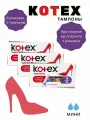 Тампоны Kotex мини 16шт 2 капли