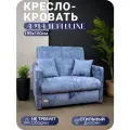 Кресло-кровать диван Aмaдей Luxe 195х100 спальное место, с подлокотниками, ЦентрМебель