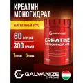 Креатин моногидрат Galvanize Nutrition 100 %, 60 порций 300 г, порошок без вкуса