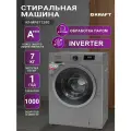 Стиральная машина автомат KRAFT KF-MPB7128G фронтальная загрузка, 7 кг, стирка с паром, 14 программ, узкая