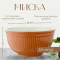 Миска Soft Ripples, 3,9 л, карамельная