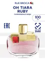 RUE BROCA OH TIARA RUBY Парфюмерная вода, 100 мл