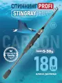 Спиннинг карбоновый телескопический 1.8 м тест 5-30 гр Stingray
