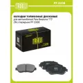 Колодки тормозные дисковые для автомобилей Faw Bestune T77 (18-) передние PF 2308 TRIALLI