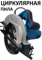 Дисковая пила HS7000 для резки газобетонных блоков и дереа 1600Вт. Циркулярка 185/20 мм 5000 оборотов