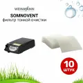 Weinmann SOMNOVENT гипоаллергенный фильтр (10 штук) для сипап
