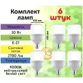 General, Лампа светодиодная, Комплект из 6 шт, 30 Вт, Цоколь E27, 4000К, Форма лампы Бочонок, HPL