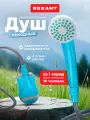 Душ походный туристический дачный для кемпинга, пикника со встроенным аккумулятором REXANT