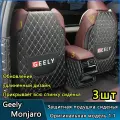 Защитная подушка сиденья / geely monjaro(Джили Монджаро)